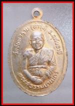 เหรียญวัดโพธิ์เมืองปักหลังหลวงพ่อฤาษีลิงดำ(3611) #2